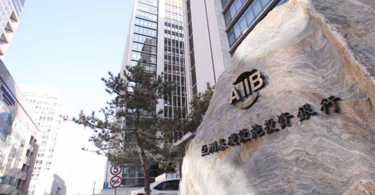 AIIB sets up managed credit portfolio to boost ESG standards-OBOR Invest